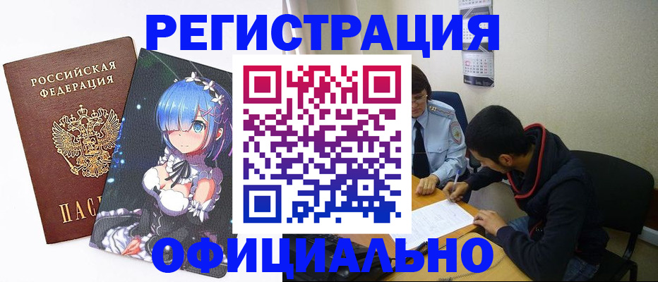 временная регистрация для школы в Удачном