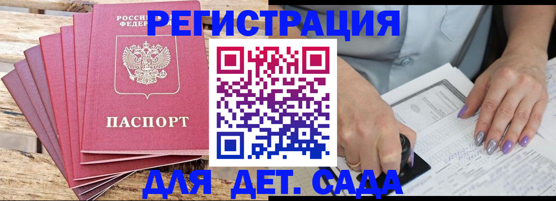 временная регистрация для всех в Удачном